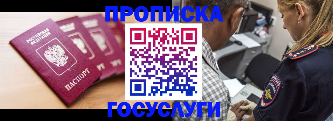 временная регистрация для школы в Тимашёвске