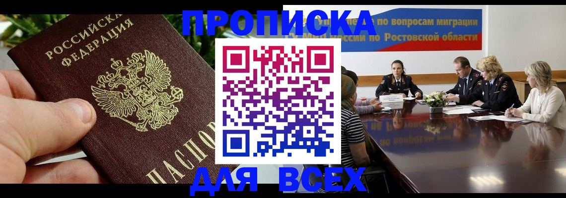 прописка ребенка в Тимашёвске