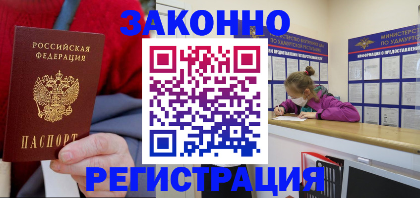 где прописаться в Тимашёвске