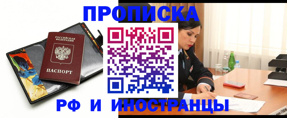 прописка паспорт в Тимашёвске